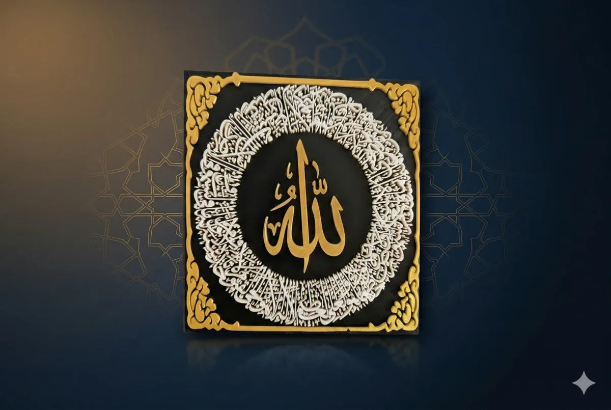 Ayatul Kursi Frame