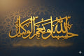Hasbunallahu Wa Ni'mal Wakeel Wall Art